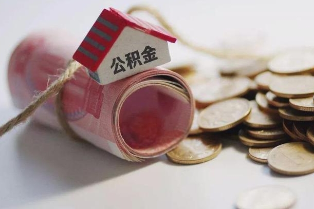 林芝南昌市公积金提取条件及流程（林芝南昌市公积金提取条件及流程图）